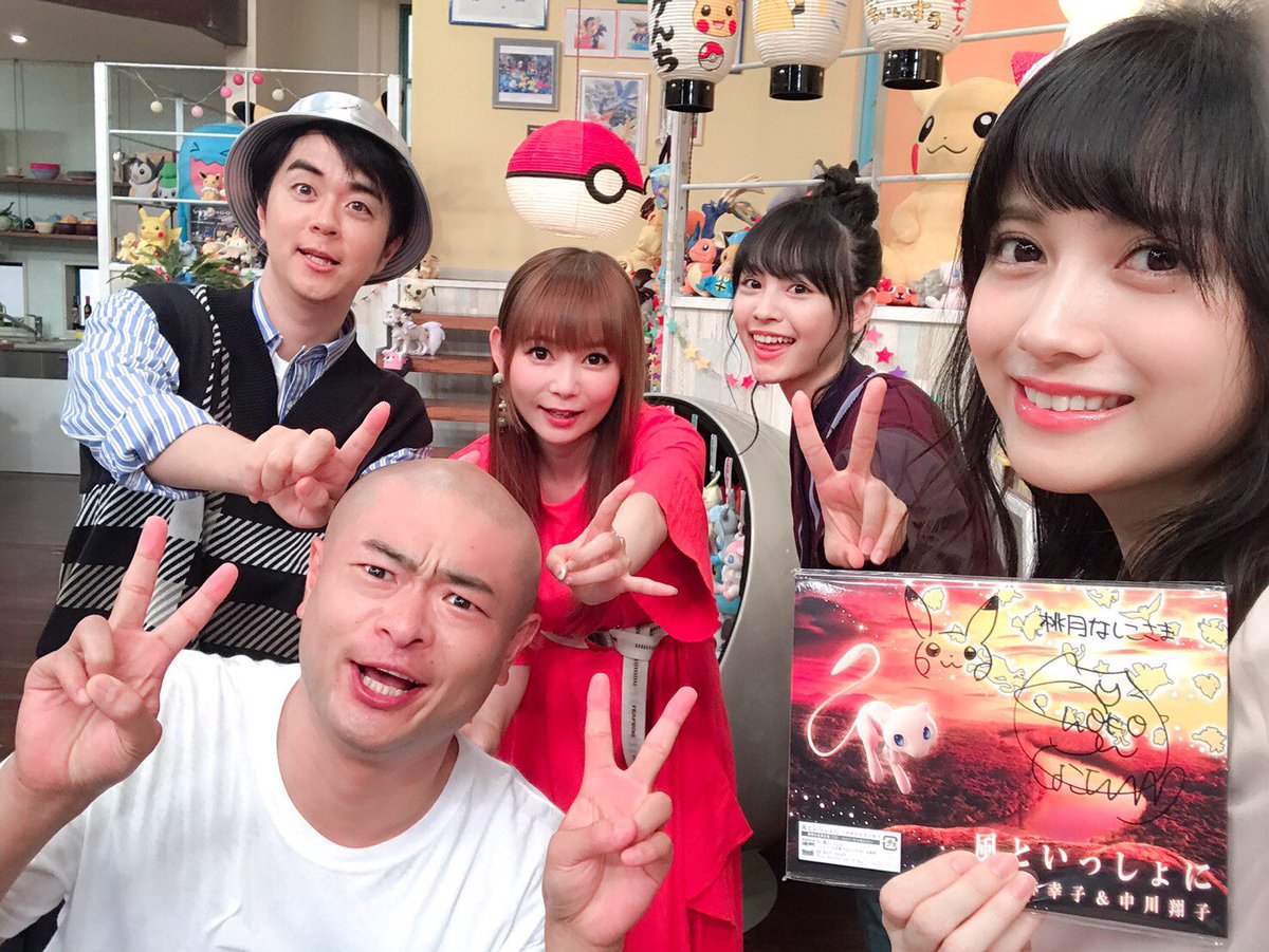 桃月なしこ on Twitter: "なんと念願の #ポケんち  の収録に行ってきました！ポケんちお邪魔するのが今年の夢だったからもう嬉しくて眠れんかった！  大好きなポケモンの空間で大好きなポケモンの話もできて今までの幸せ使い切ったかもしれん…放送日は10/27！また近くなっ ...