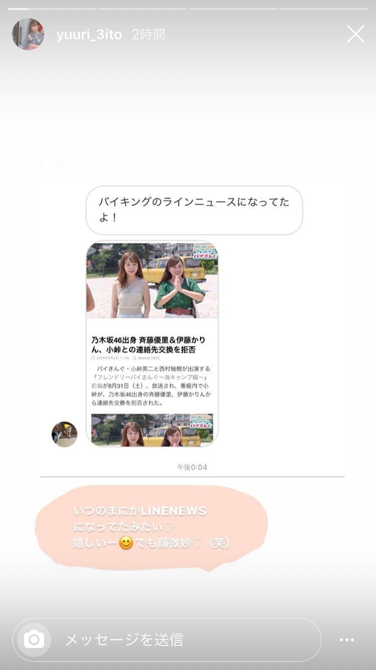 Biglobe 斉藤優里さんがインスタのストーリーズで紹介してくださってたabematimesの記事はこちら 乃木坂46出身 斉藤優里 伊藤かりん 小峠との連絡先交換を拒否 バイきんぐ フレンドリーバイきんぐ Biglobeニュース T Co J3nb58rfqk