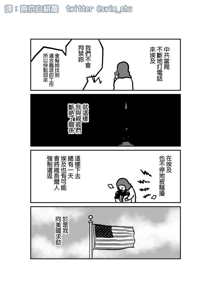 マンガ「私の身に起きたこと」繁体字中国語版 4/5
#ウイグル #東トルキスタン #FreeHongKong  #FreeUyghur #私の身に起きたこと 