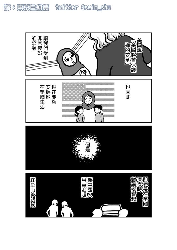 マンガ「私の身に起きたこと」繁体字中国語版 4/5
#ウイグル #東トルキスタン #FreeHongKong  #FreeUyghur #私の身に起きたこと 