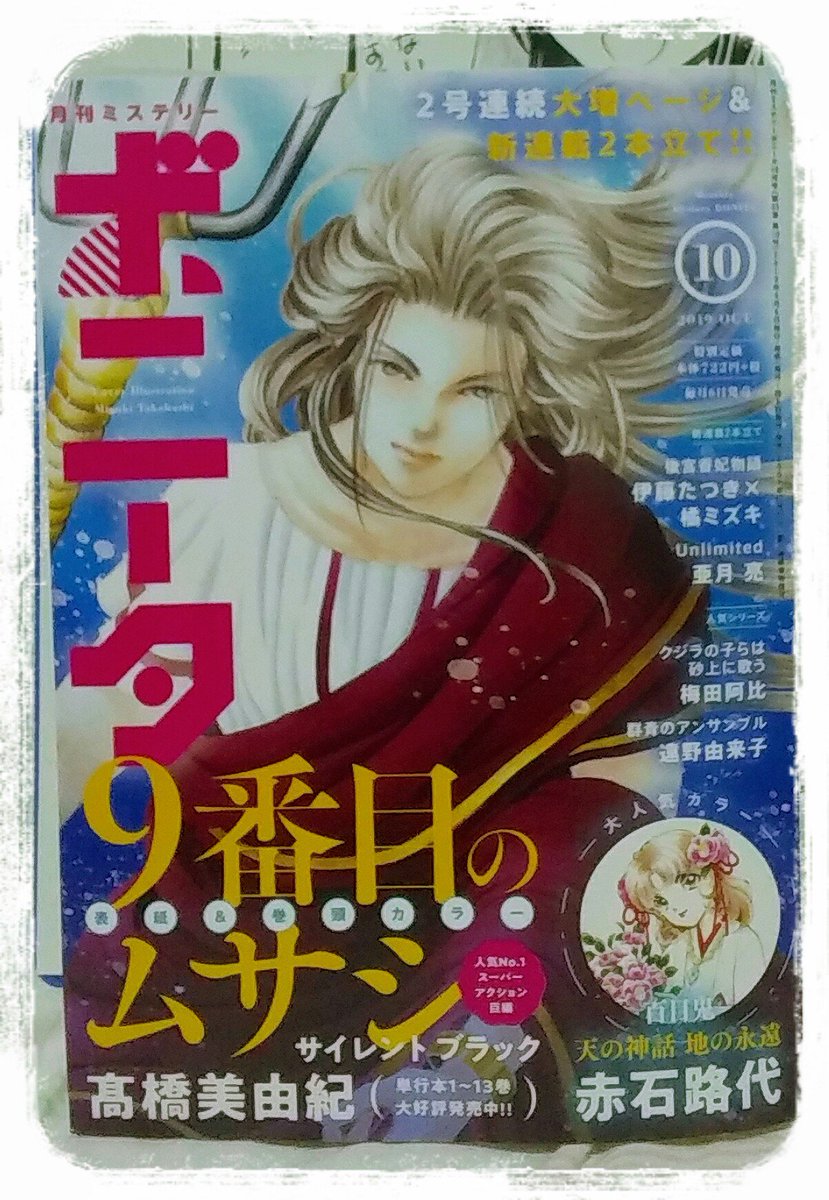 【お知らせ】9/6発売のミステリーボニータ(秋田書店)10月号にて読み切り「輪廻をまわすお仕事です。」24Pが掲載されています。動物の霊と死神のお話ですL(`▽`)/電子書籍も同時発売しております!よろしくお願いいたします。 