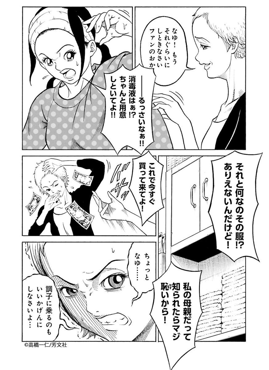 35 オーダー メイド 漫画 高橋