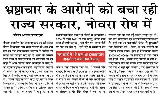 RanjanTomar's tweet photo. Respected @dmgbnagar sir , please revert y your office is shielding a corruption accused and not even transferring him ? #NOVRA asks !! @myogiadityanath @PankajSinghBJP @tejpalnagarMLA @vinodsharmanbt @DwivediKishor @rockme26 @prchandna @abhaypandey01 @narendramodi ji https://t.co/x3oT4U5Vu1