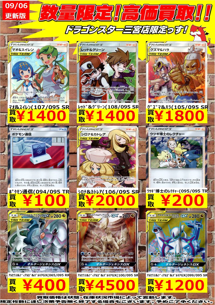 ドラゴンスター神戸三宮店 Twitter પર 新弾ポケモンカード ｸﾞｽﾞﾏ ﾊﾗ 105 095 Sr 1 800 ｱﾙｾｳｽ ﾃﾞｨｱﾙｶﾞ ﾊﾟﾙｷｱgx 100 095 Sr 4 500 ｸﾞｽﾞﾏ ﾊﾗ 100 ドラスタ三宮 ポケカ オルタージェネシス T Co Qpc0hffmys Twitter