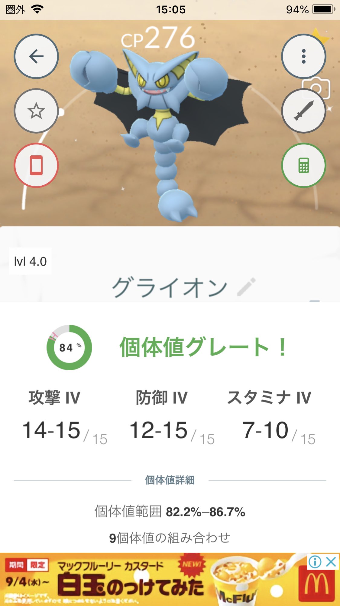 ぽんぽこりん 2体目ゲット 個体値良いやつ 進化だぜ ポケモンgo 色違い グライガー グライオン T Co Ch8h9106as Twitter
