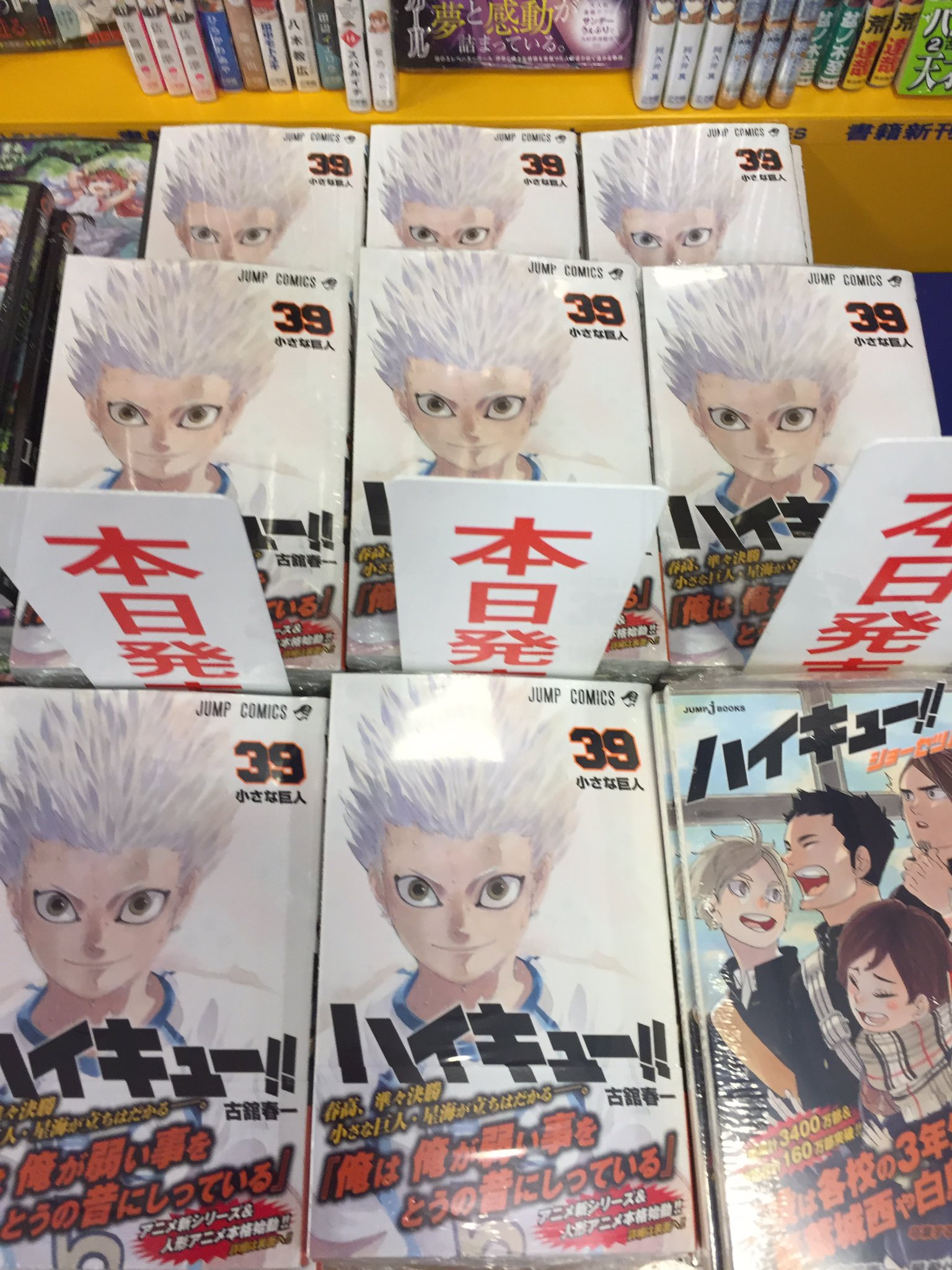 書籍入荷情報 本日 ハイキュー 39巻 アクタージュ 8巻 終わりのセラフ19巻 Dr Stone12巻 ダー 19 09 06 佐賀市 雑貨 アニメイト モラージュ佐賀