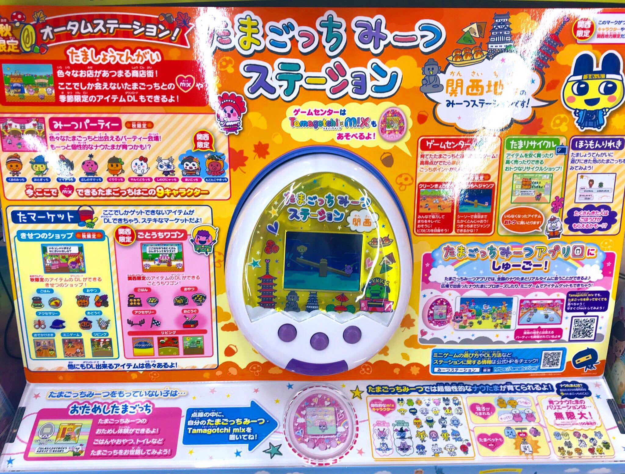Pana 秋ステ たまごっち たまごっちみーつ たまごっちみーつステーション T Co D3pwniadnl Twitter