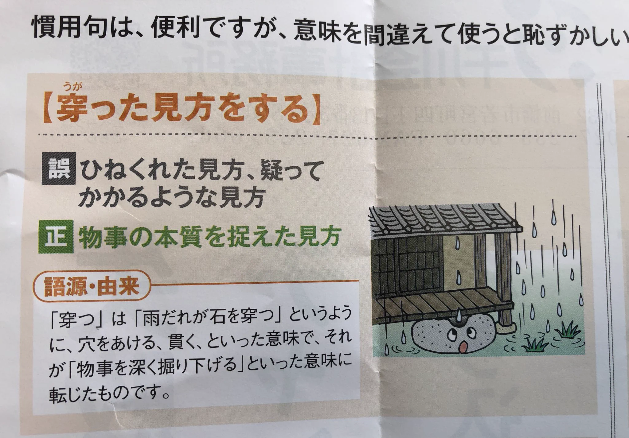 皆はちゃんと使えてる？誤用しがちな言葉「斜に構える」「穿った見方をする」