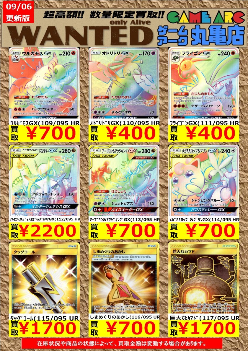 ゲームアーク丸亀店 23年もよろしくお願いします W A N T E D ポケモンカード オルタージェネシス 数量限定 高価買取情報です W A N T E D ポケモンカード高価買取 オルタージェネシス買取 T Co Ymuvzmfsqo ゲームアーク丸亀店 23年もよろしくお願いします W A N T E D ポケモンカード オルタージェネシス 数量限定 高価買取情報です W A N T E D ポケモンカード高価買取 オルタージェネシス買取 T Co Ymuvzmfsqo