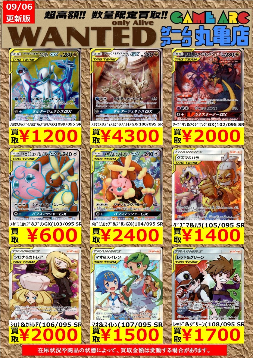 ゲームアーク丸亀店 23年もよろしくお願いします W A N T E D ポケモンカード オルタージェネシス 数量限定 高価買取情報です W A N T E D ポケモンカード高価買取 オルタージェネシス買取 T Co Ymuvzmfsqo ゲームアーク丸亀店 23年もよろしくお願いします W A N T E D ポケモンカード オルタージェネシス 数量限定 高価買取情報です W A N T E D ポケモンカード高価買取 オルタージェネシス買取 T Co Ymuvzmfsqo