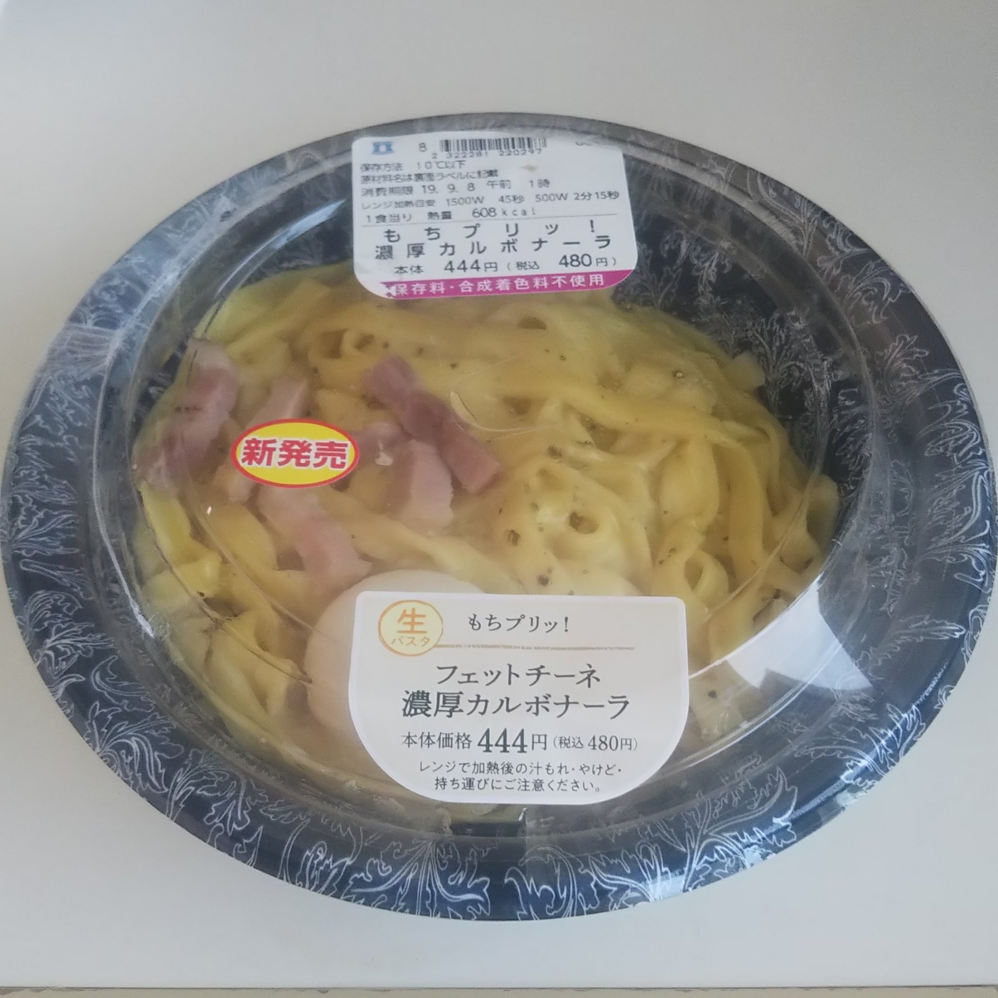 クローエ 続いてパスタからカルボナーラ コンビニで一度温めた直後に治療が入り 時間がたってから温め直したのだが なんとほとんど味が損なわれていない これは他の麺類にあまりない平打ち麺の良いところ 味もまろやかで美味しい 個人的にコンビニ