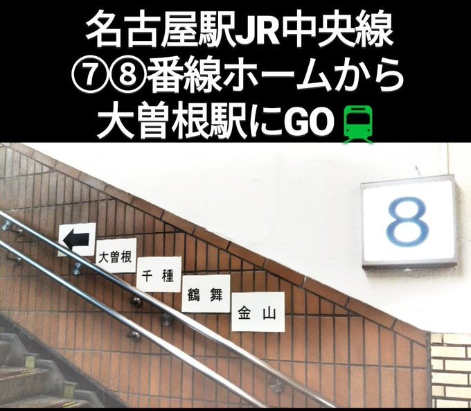 瀬戸現代美術展２０１９ 瀬戸現代美術展19 会場までの道のりご案内 名古屋駅 大曽根駅 尾張瀬戸駅 名古屋駅 から地下鉄東山線に乗り 栄駅 で下車 名鉄瀬戸線に乗りかえ 栄町駅 から終点 尾張瀬戸駅 下車 徒歩１０分