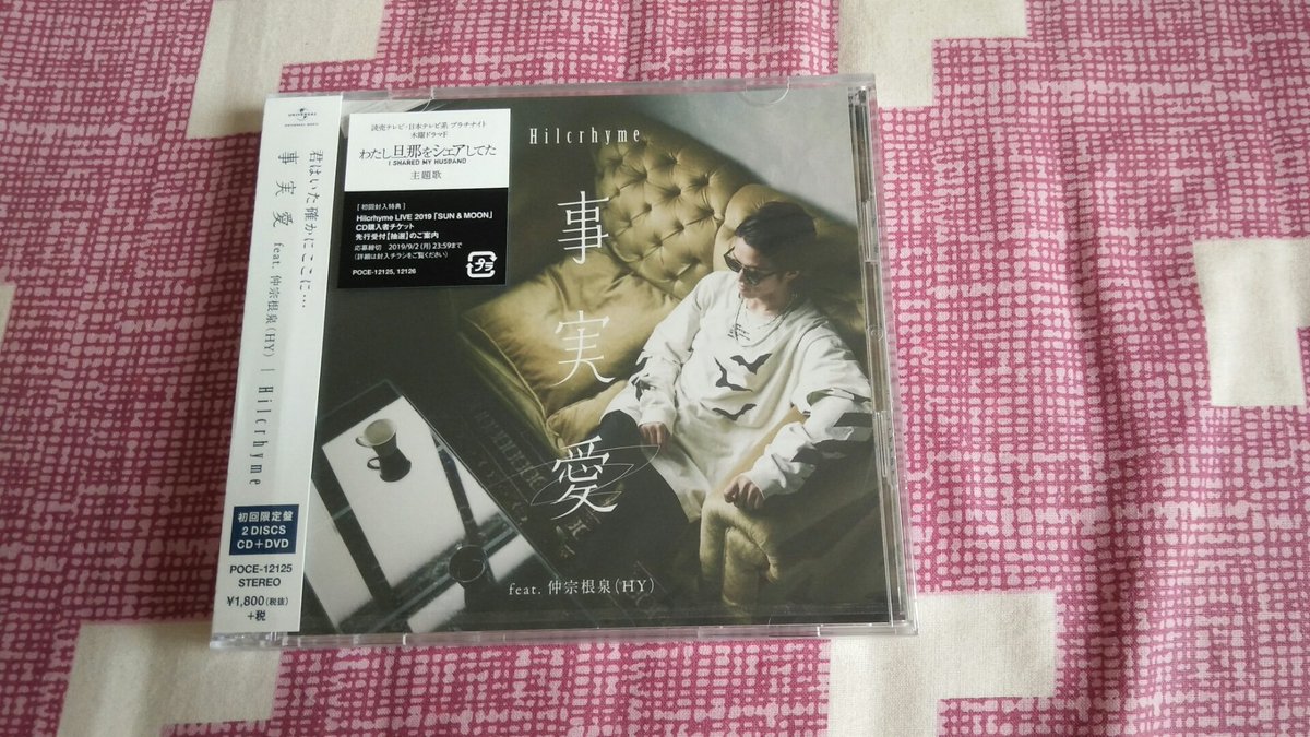 Karen Pang Brz 13 Hilcrhyme 事実愛 Feat 仲宗根泉 Hy Cd Dvd付 初回限定盤 Thanks Cdjapan W