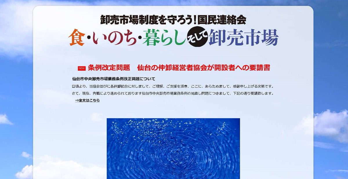 saveWMS's tweet photo. HPに新着「条例改定問題　仙台の仲卸経営者協会が開設者への要請書」掲載いたしました。 https://t.co/xXeuFY0fpY