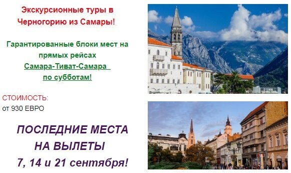 Черногория из самары авиабилеты компания аэрофлот билеты на самолет официальный