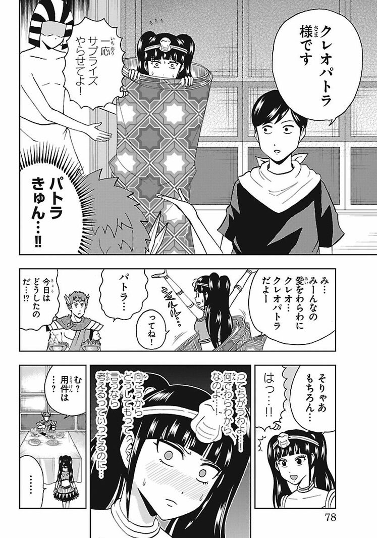 大江しんいちろう 貧乏暮らしのクレオパトラが豪華な食事に感動する話 1 3 大江しんいちろう 貧乏暮らしのクレオパトラが豪華な食事に感動する話 1 3