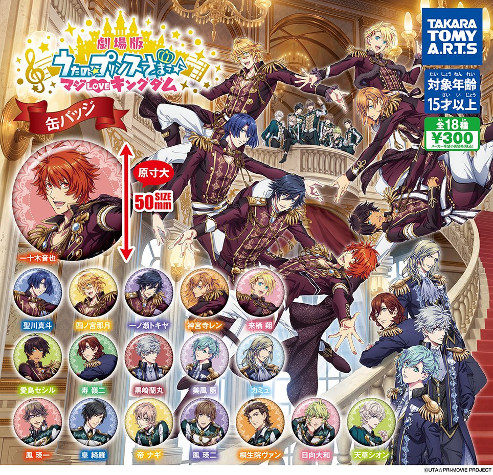 うたの☆プリンスさまっ♪ ST☆RISH リングライト うたプリ キングダム