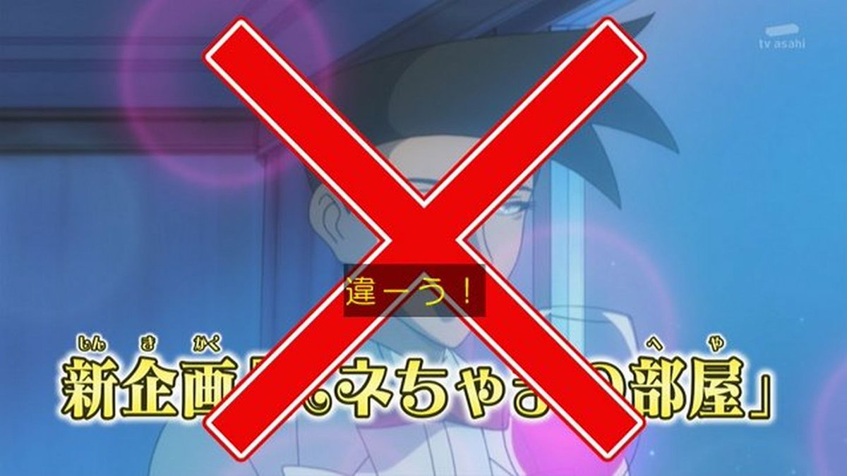 嘲笑のひよこ すすき ドラえもん 新企画 スネちゃまの部屋 ドラえもん 違ーう Doraemo ドラえもん ドラえもんは午後5時から ドラえもんお引越し スネちゃま