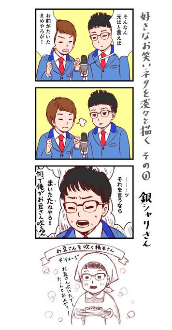 銀シャリ を含むマンガ一覧 ツイコミ 仮