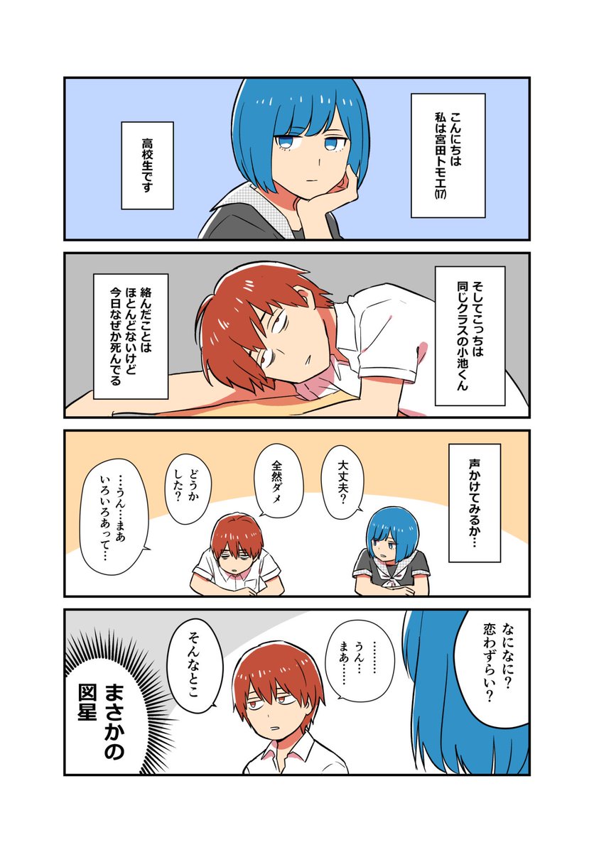 クラスの男子の恋愛事情を聞く話 1 ほぼ実話 夢乃ハルカ イラストレーター の漫画 クラスの男子の恋愛事情を聞く話 1 ほぼ実話 夢乃ハルカ イラストレーター の漫画