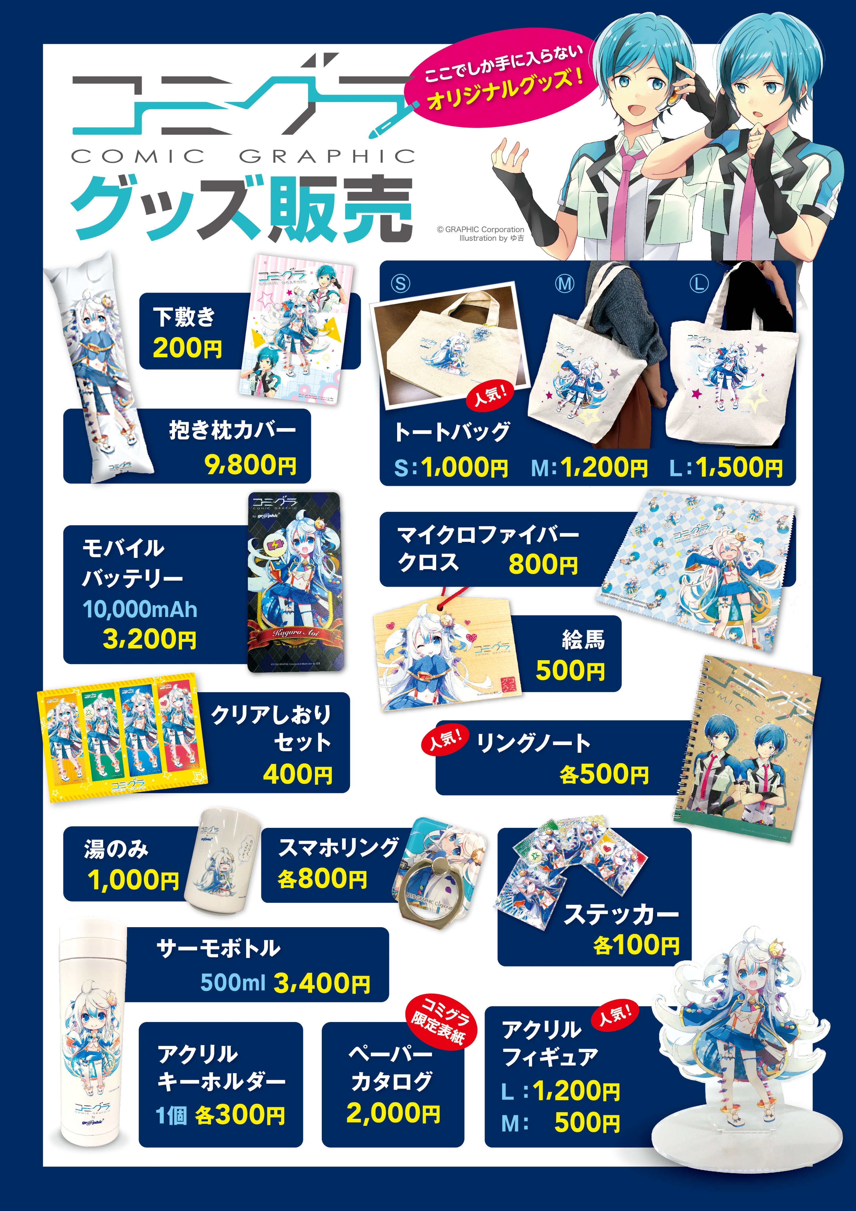コミグラ 同人誌 グッズの印刷なら こみトレ物販お品書きなのです 新たに 湯のみ スマホリング が仲間に加わりました どれもとってもかわいいので お立ち寄りの際はぜひ見ていってください T Co Iy8lidgtct Twitter