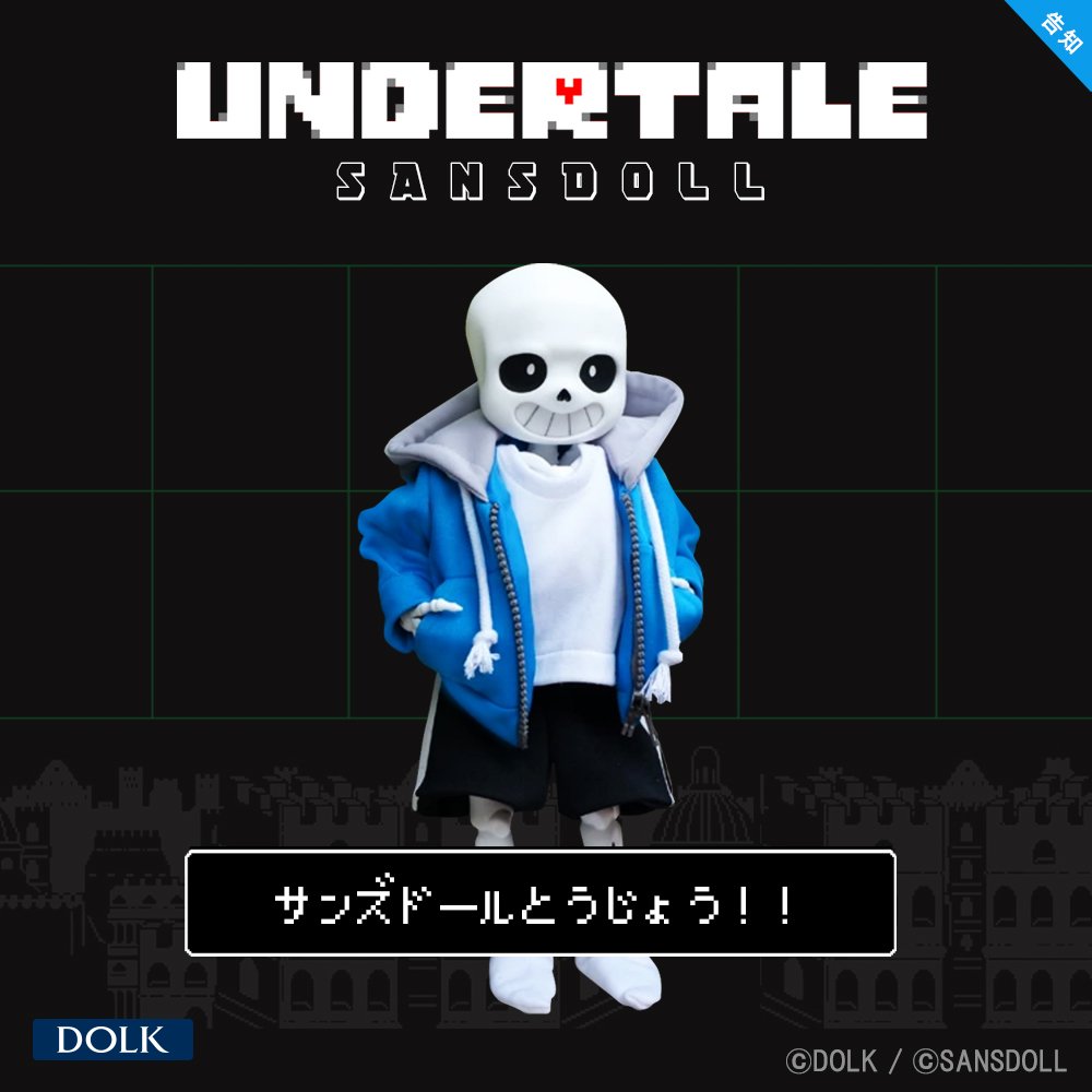 Sans купить. Кукла Санс. Кукла Санс Undertale. БДЖ кукла Санс. Санс марионетка.