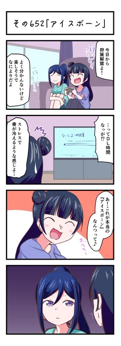 ラブライブサンシャイン4コママンガその652「アイスボーン」#lovelive_sunshine 