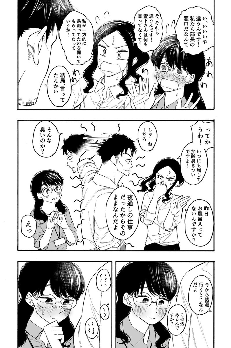 中年の部長と中年の雪下さん
【加齢臭編】

 #創作漫画 