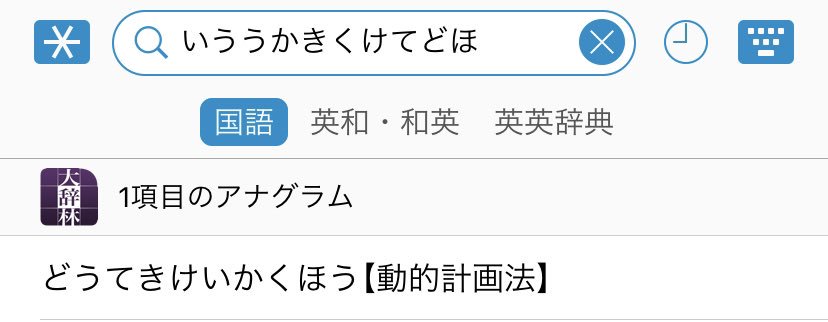 買った 借りた辞典を自慢しようのコーナー