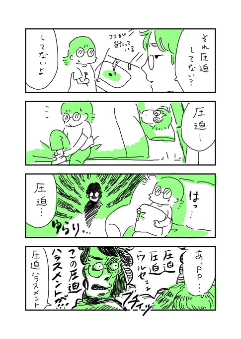 妊娠3・4ヶ月目の頃
#実録漫画 #妊娠 