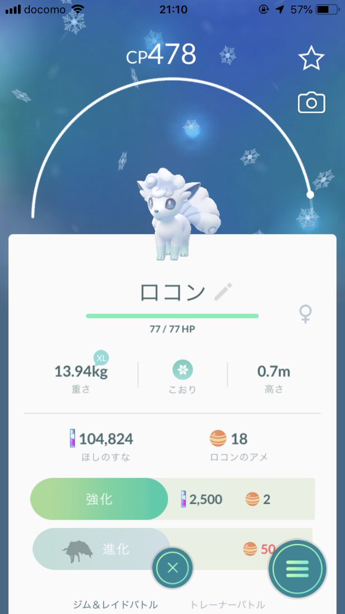 コメーダ ポケモンgoやっててはじめて声出るほど驚いた かわいい 白ロコンむっちゃ可愛いやんけ ちょっとポケモン Go こらからまじめにやるぜ