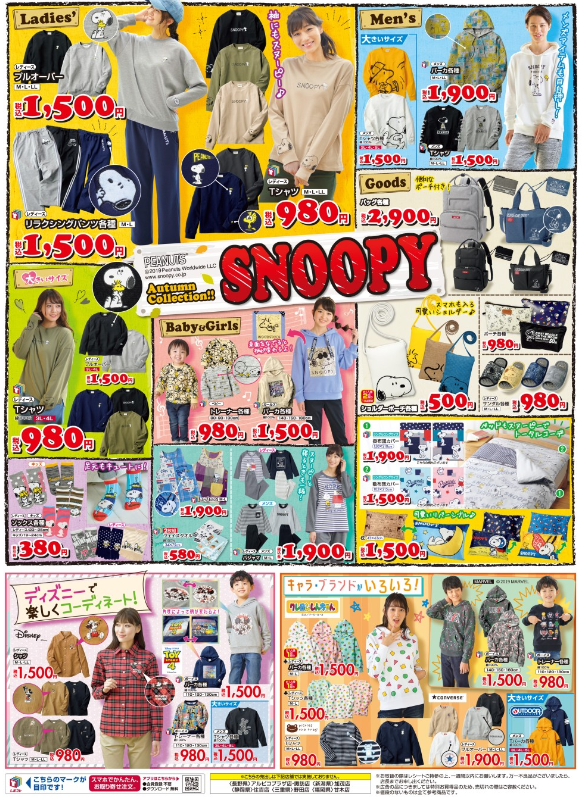 تويتر しまパト ファッションセンターしまむら على تويتر しまパト 9 6発行 みんなの戦利品 しまむら 新作チェック ベビー キッズの秋物新作がお得 T Co R7srr2cak4 ファントミ かえるのピクルス プチプラ サンリオ ディズニー