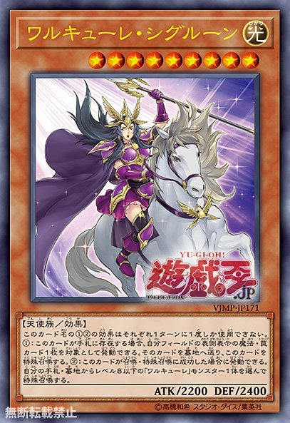 ワルキューレ デッキ レシピ 遊戯王