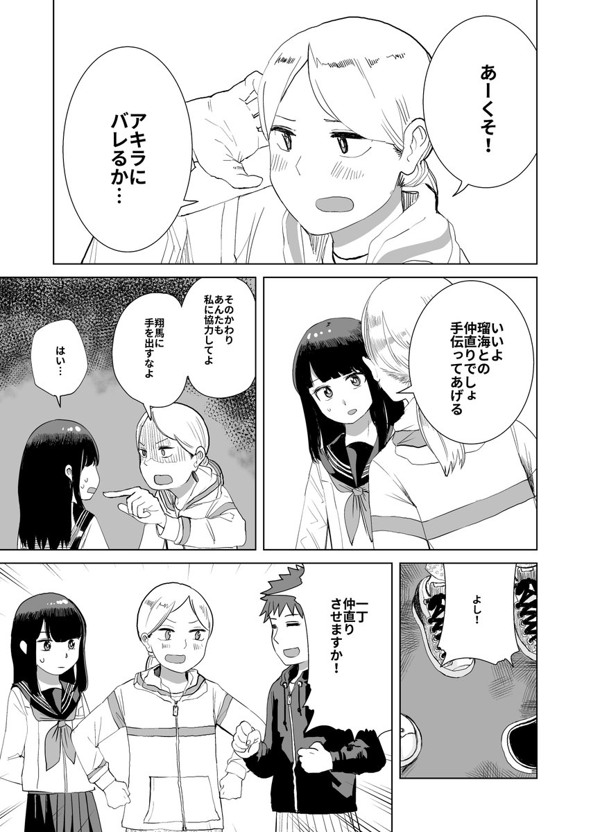 小学生の男の子が朝起きたら女の子になってた話66
#オレが私になるまで 