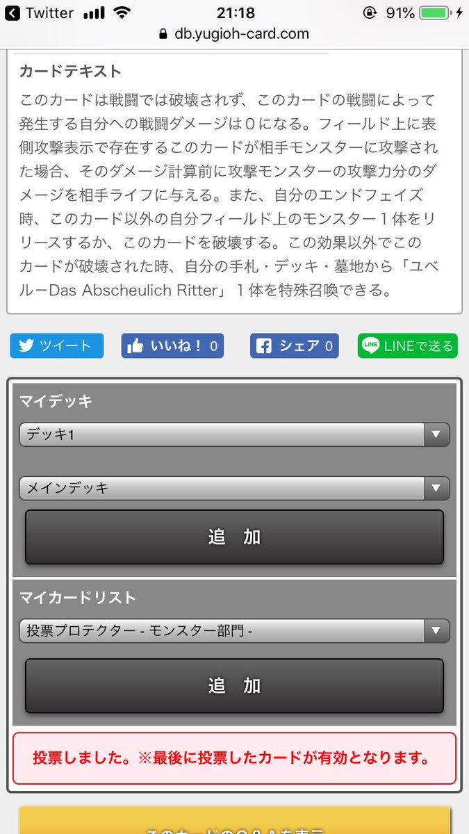 Twitter पर ゆえら できた Safariで開かないと投票できないことが分かったからみんな気をつけてください