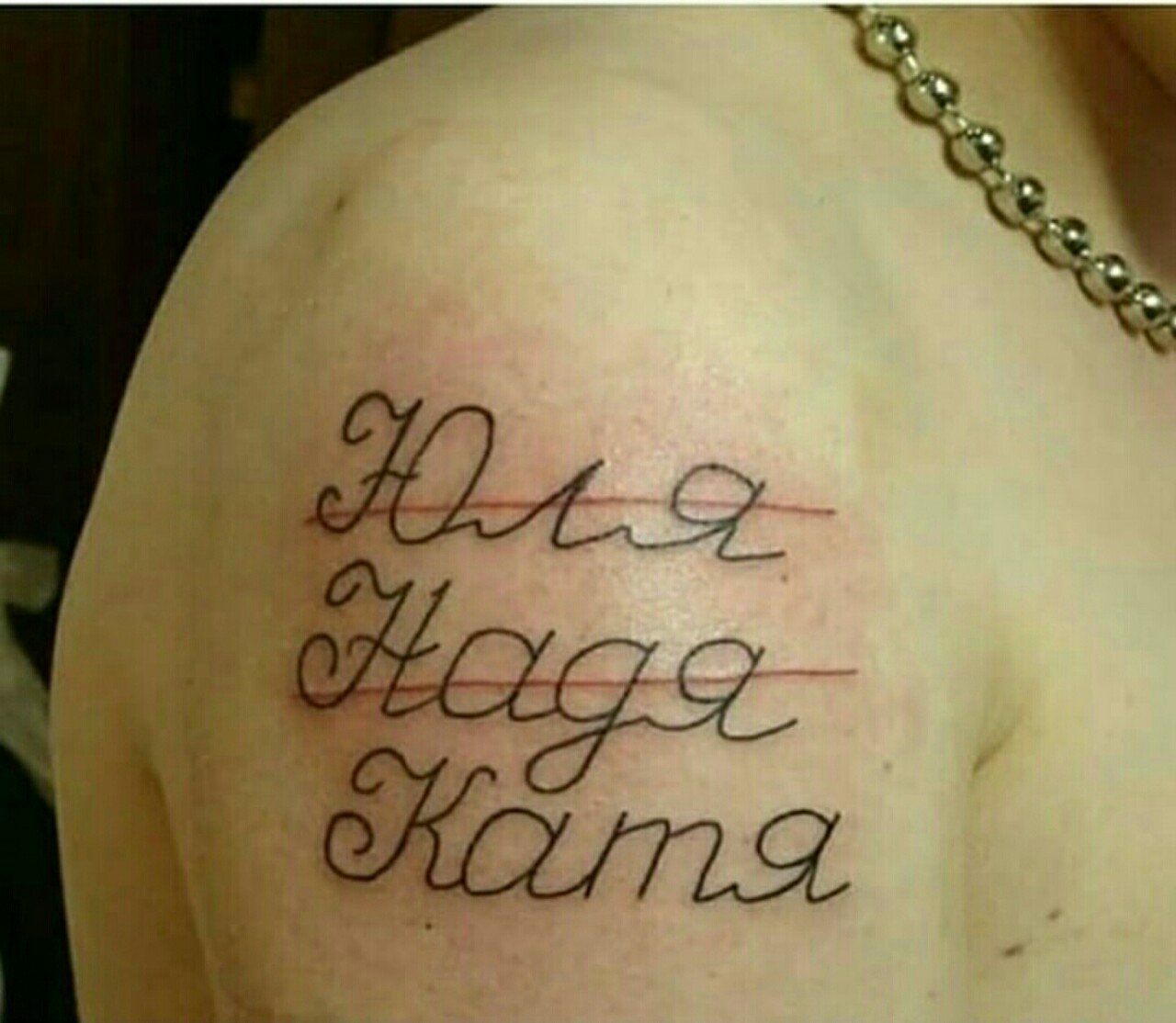 татуировка бывшей