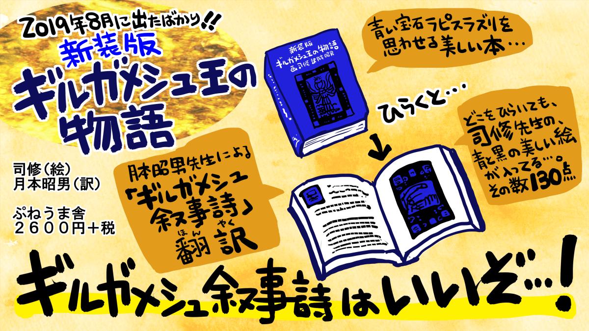 のすくさんによる ギルガメッシュ叙事詩 あらすじのコミカライズをぜひみんなも読んでみて Togetter