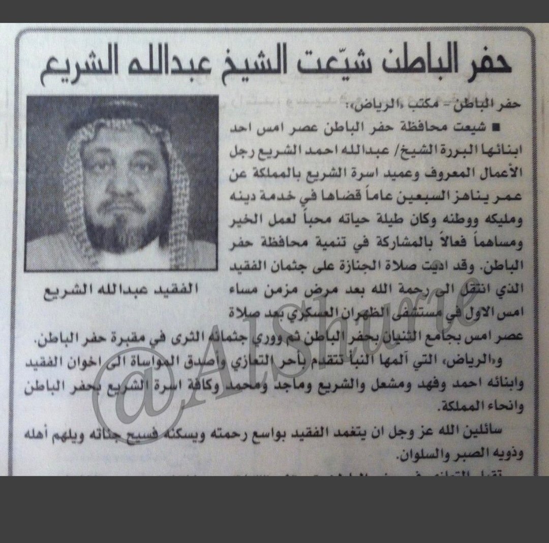 wsammry's tweet photo. من رموز حفر الباطن 
كنت في ا الفايت في القصيم وفي الطرفية تحديداً وفي إثناء مروري نظرت إلى عمارة مكتوب عليها جمعية الشيخ عبدالله الشريع لرعاية الأيتام وتحفيظ القرآن..
 فتذكرت موقفه معي حينما نخيته على موضوع ناس محتاجين [مال وجاه] ففزع وقام في لازمهم.. 
رحمك الله ياأبا أحمد https://t.co/y6af8Fg9AI