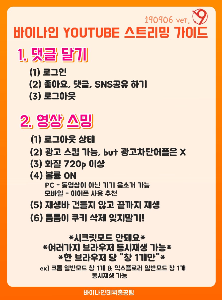 debutBY9's tweet photo. 📌바이나인 유튜뷰 총공 안내입니다! 가이드 확인하시고 많은 참여 부탁드립니다!!!!

링크 https://t.co/xU56oQ0ULX https://t.co/CsOAfDAlZb