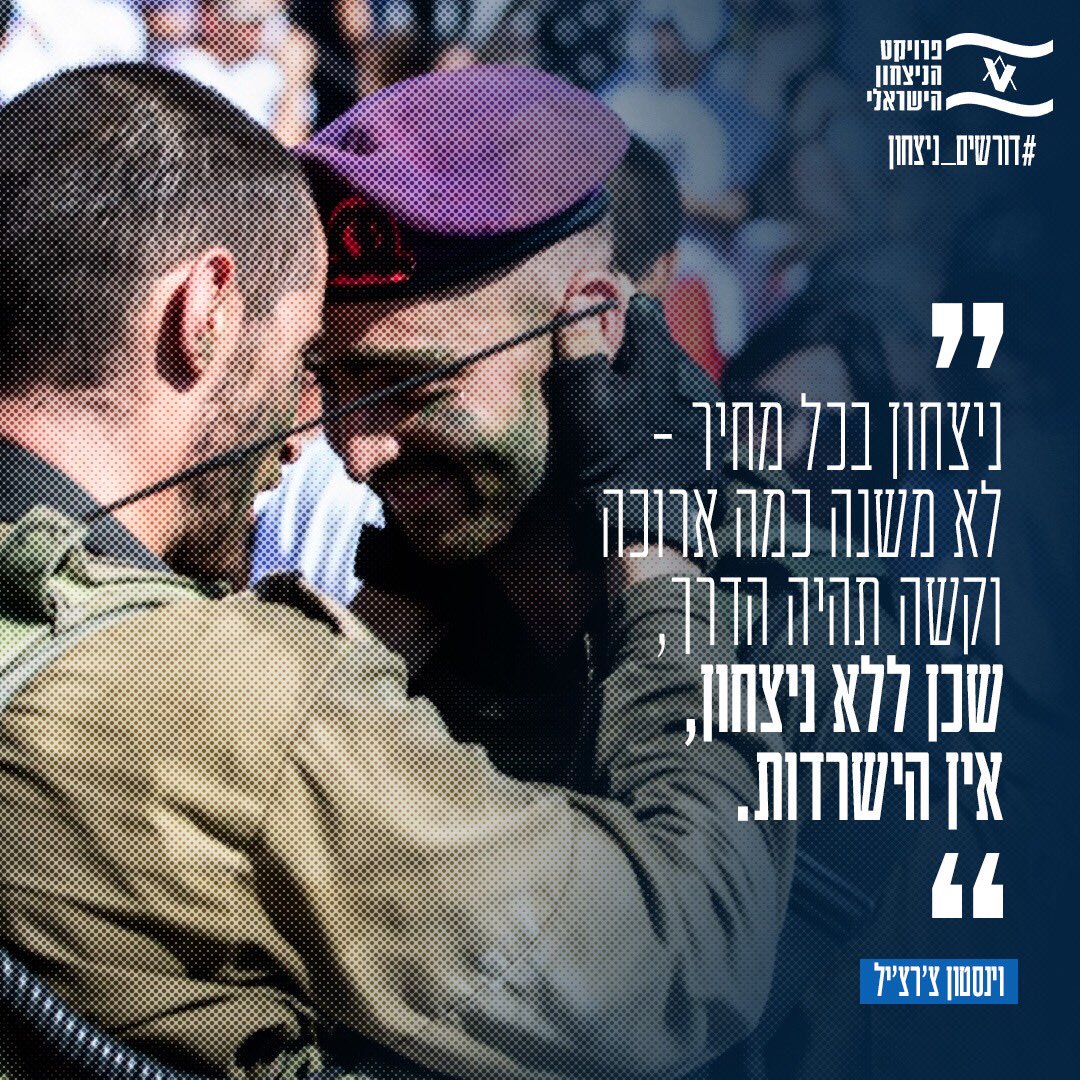 MEFIsrael's tweet photo. ניצחון ישראלי בכל מחיר. בכל גזרה ובכל חזית. כי רק אויב מובס ירצה שלום.  

#דורשים_ניצחון_ישראלי!
שבת שלום לכולם! https://t.co/CULh6MvSzC