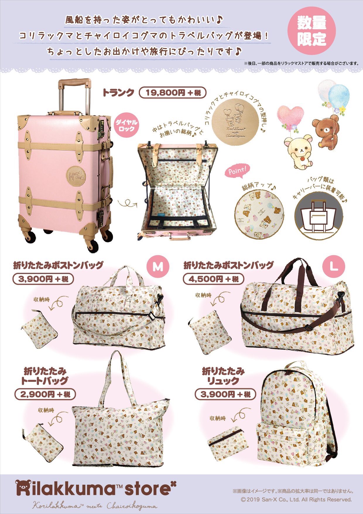 リラックマ とえ ボストンバッグ 旅行用バッグ