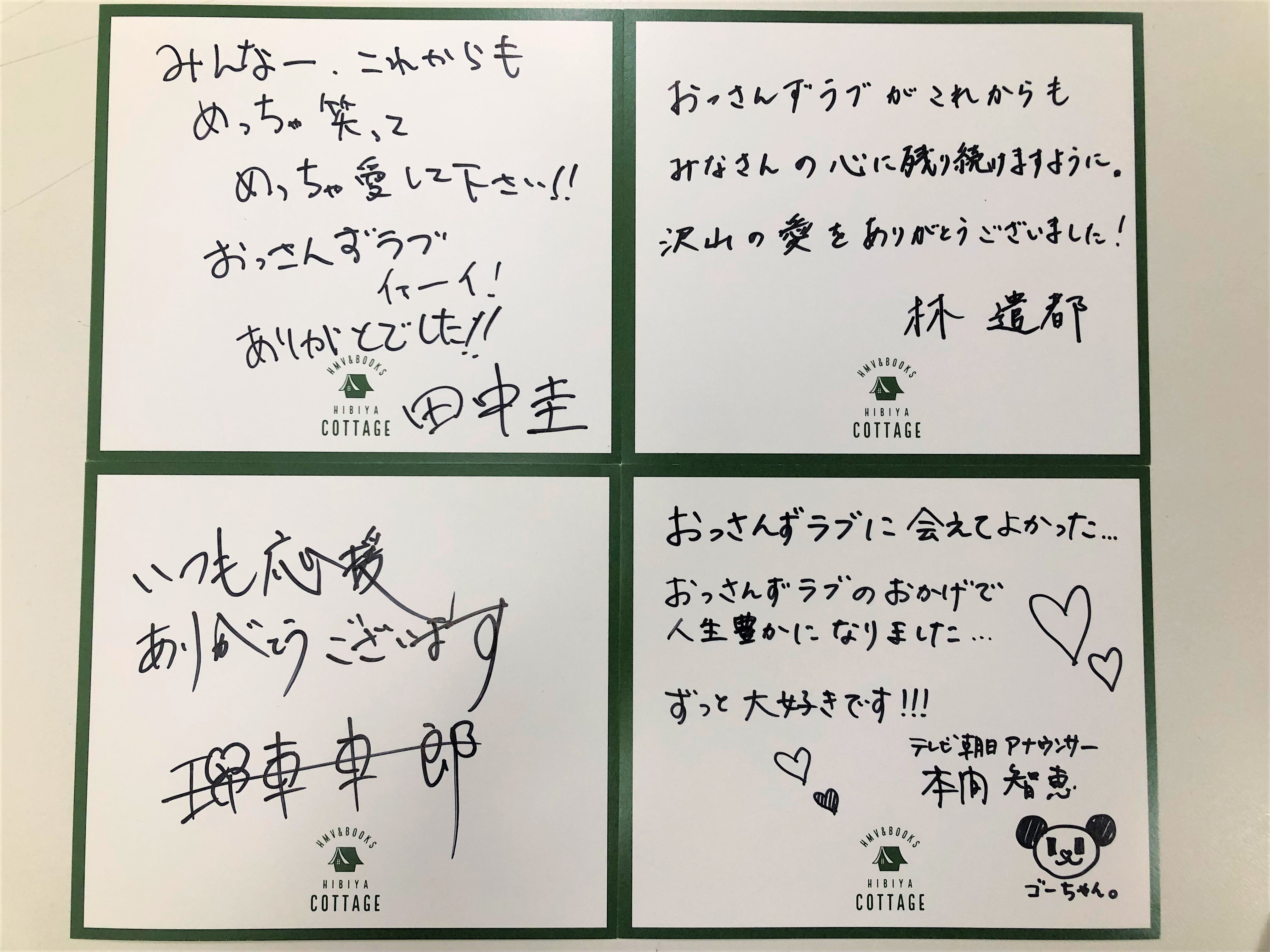 田中圭 直筆サイン色紙 | www.schmetterlinghaus.at