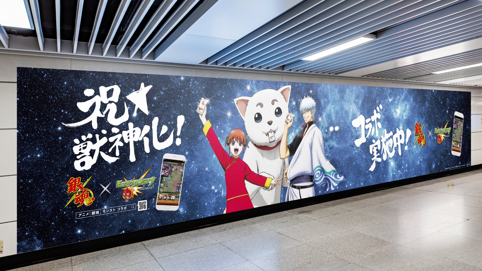 モンストキャンペーン 公式 銀魂 モンストコラボ実施中 やっと色付きの屋外広告ポスターを掲載することができたよ 池袋駅と大阪なんば駅にて掲載中 お近くの方はぜひチェックしてみてね モンスト 銀魂モンスト モンストキャンペーン 公式 銀魂 モンストコラボ実施中 やっと色付きの屋外広告ポスターを掲載することができたよ 池袋駅と大阪なんば駅にて掲載中 お近くの方はぜひチェックしてみてね モンスト 銀魂モンスト