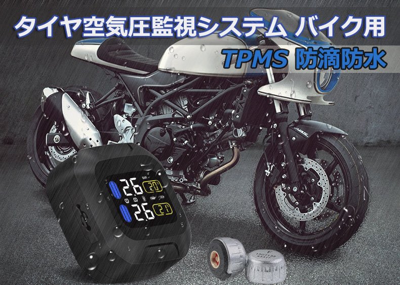 モトスポ バイク総合情報 Obest タイヤ空気圧監視システム ワイヤレスtpms リアルタイム監視 バイク用 防水 走行中にタイヤの空気圧や温度をモニタリングしているので 万が一のトラブルにも素早く対処できる タイヤ本来の燃費効率や性能を発揮させて