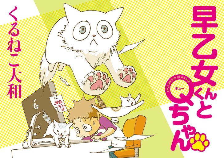 Comicブースト編集部 9 6最新話公開 早乙女くんとqちゃん くるねこ大和 第41話が9 13まで無料公開中 3匹の猫に翻弄されるdtpデザイナー 早乙女くんの毎日 T Co Mbc5reauxe Qちゃん T Co Xj5ltgsohx Twitter Comicブースト編集部 9 6最新話公開 早乙女くんとqちゃん くるねこ大和 第41話が9 13まで無料公開中 3匹の猫に翻弄されるdtpデザイナー 早乙女くんの毎日 T Co Mbc5reauxe Qちゃん T Co Xj5ltgsohx Twitter