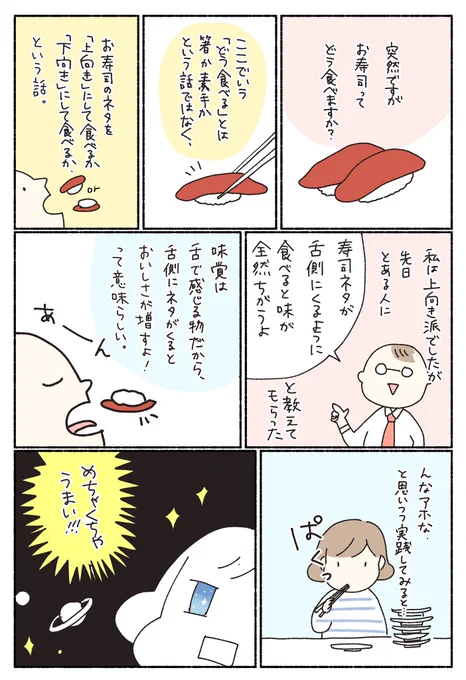 寿司食べる時って、どう食べる？って漫画。
全2ページです。 