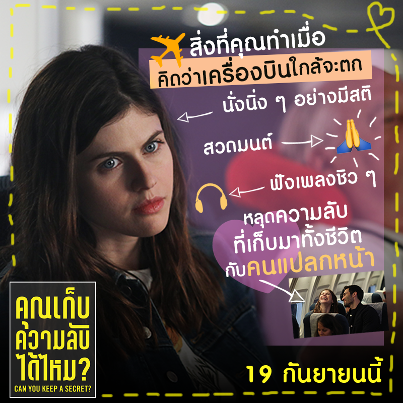 สิ่งที่คุณทำเมื่อคิดว่าเครื่องบินใกล้จะตก!

#CanYouKeepaSecret #คุณเก็บความลับได้ไหม 
19 กันยายนนี้ ตัวอย่าง : youtu.be/kOuJHa5BmnA