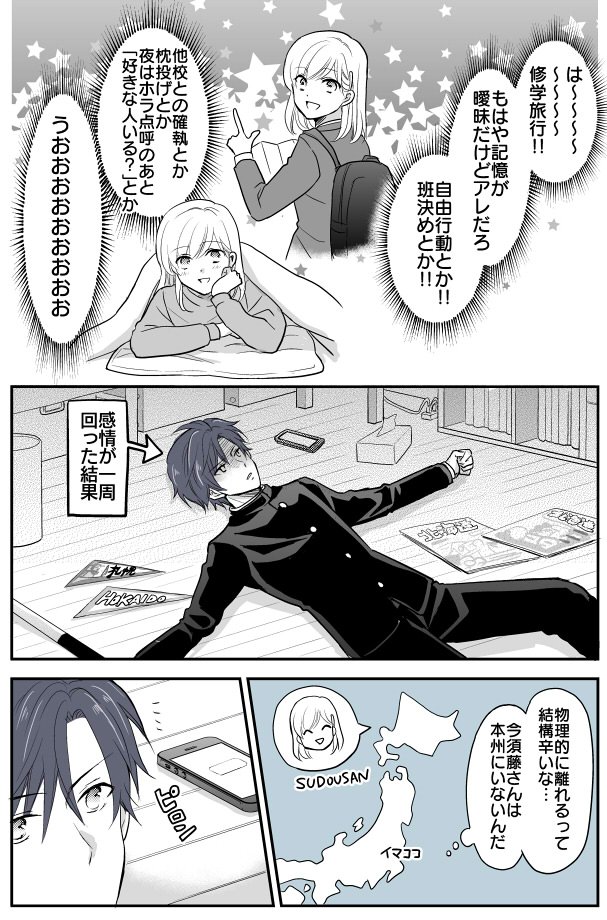 JKと家庭教師の漫画47「修学旅行」 