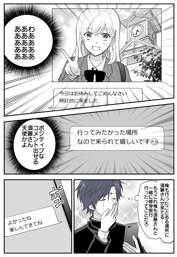 JKと家庭教師の漫画47「修学旅行」 