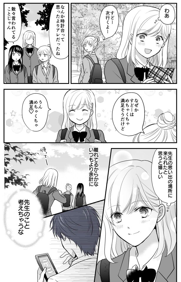 JKと家庭教師の漫画47「修学旅行」 